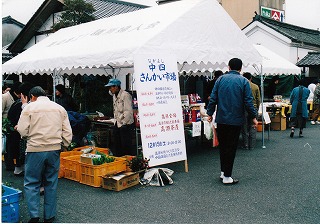 中四（なかよし）さんかい市場