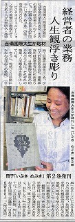 山陽新聞記地域版事記事