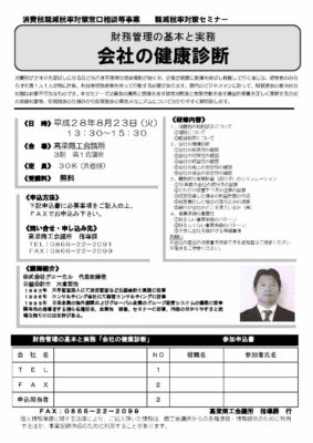 会社の健康診断