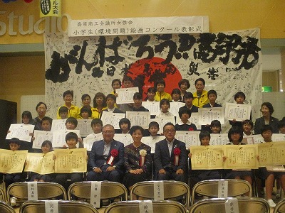 小学生 環境問題 絵画コンクール 表彰式を開催 女性会 高梁