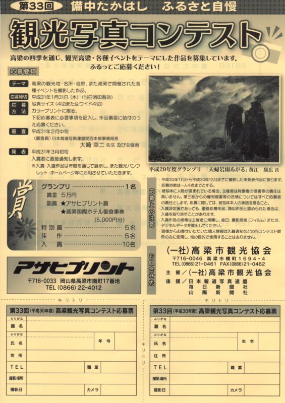 備中高梁 観光写真 並びに 観光ｐｒ動画 コンテストのご案内 高梁商工会議所
